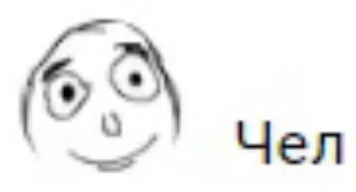 Sticker лох.ириска.лох :: @fStikBot - 0