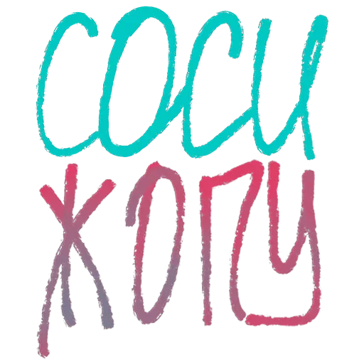 Стикер Привет спиш? - 5