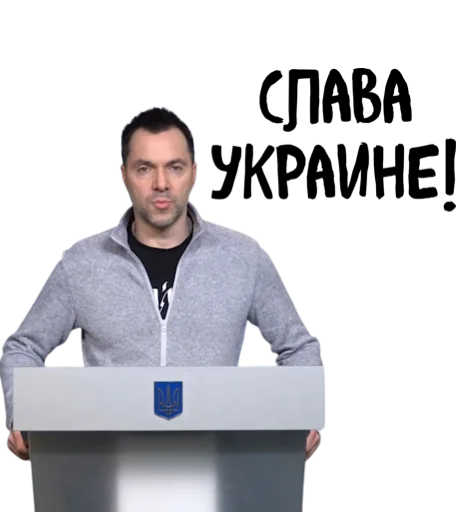 Арестович - 