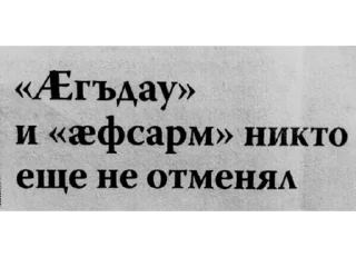 Стикер уарзты зарӕг - 2