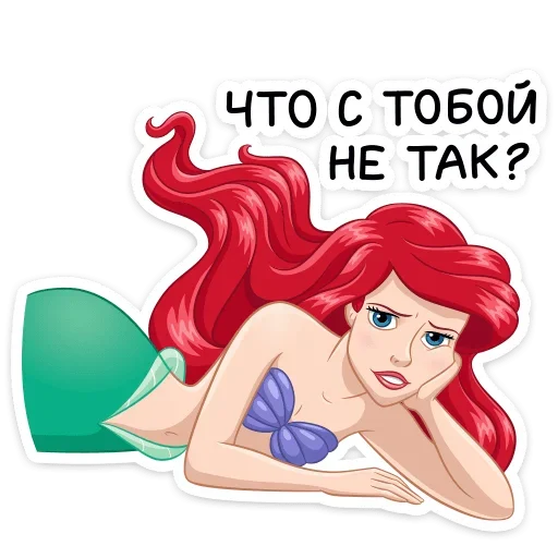 Sticker Ариэль (@TgSticker) - 4
