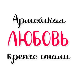 Стикер Армия для неё 💜 - 5