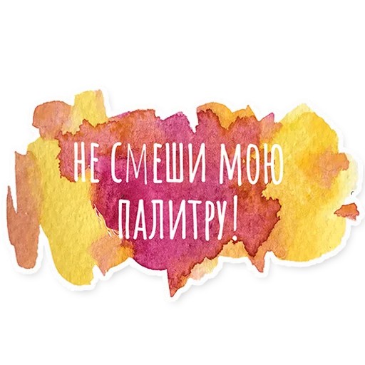 Sticker тыжхудожник - 5
