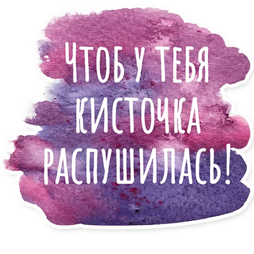 Sticker тыжхудожник - 3