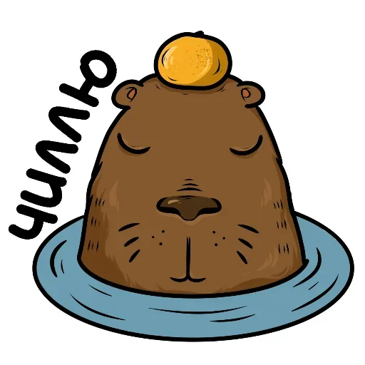 Больше стикеров: @capybarastiker - 