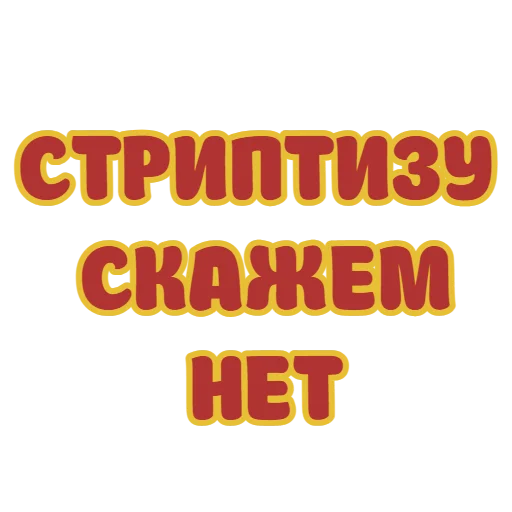 Стикер Отряд асексуалов - 5
