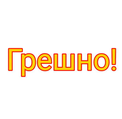 Отряд асексуалов - 