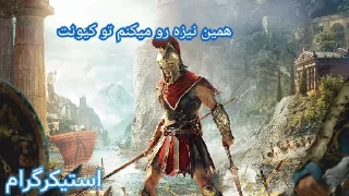 Стикер assasins - 2