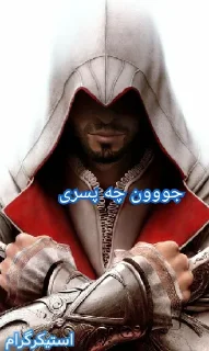 Стикер assasins - 6