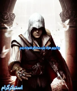 Стикер assasins - 10