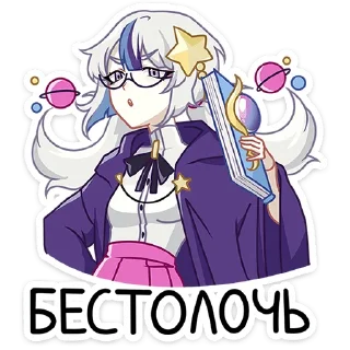Sticker Астерия :: @stickroom - 7
