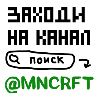 Sticker MNCRFT | RU | Minecraft - 11