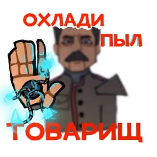 Стикер Atomic STALIN//@kk392 - 9