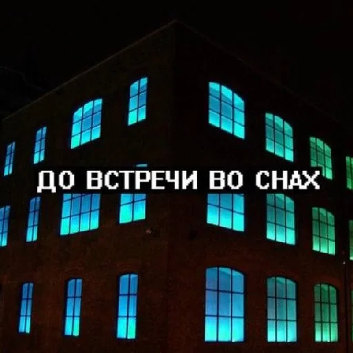 окно Ночь здание