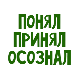 Sticker A u nas vo dvore - 7