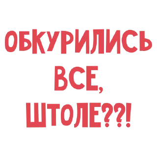 Sticker A u nas vo dvore - 4