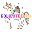 AuraPusheen - СМС