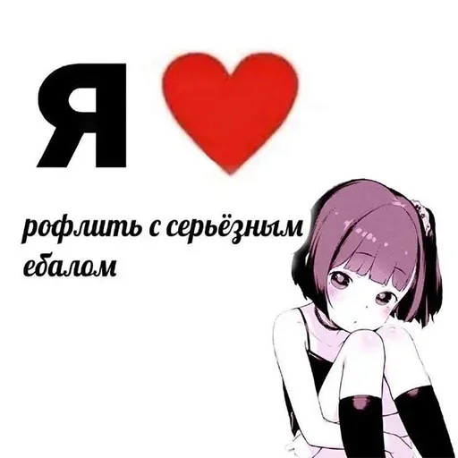 💕 Стики тут: @Stickersloving - 