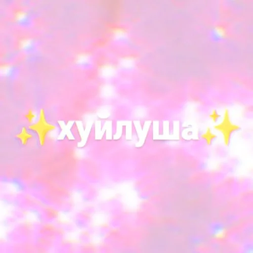 смазывать красочность сирень