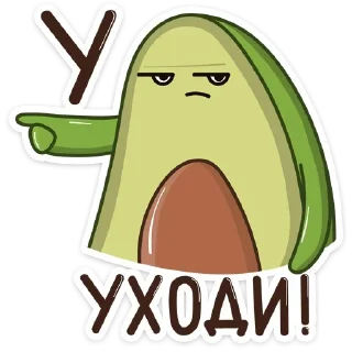 Стикер Авокадик :: @TgSticker - 9