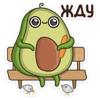 Стикер Авокадик :: @TgSticker - 6