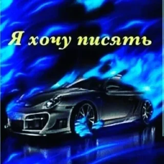Стикер Auto @stickersb2b - 0