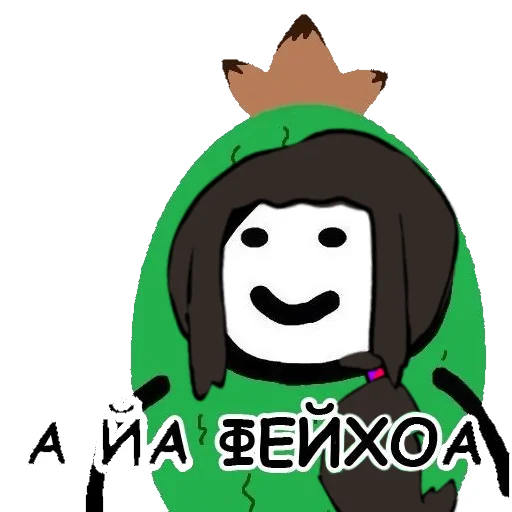 Стикер Автор_лох - 10