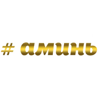 Стикер Горящий автозак - 0