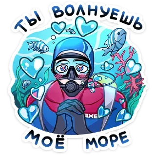 Стикер Аквалангист Аксель @TgSticker - 10
