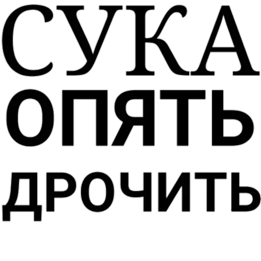 СМС шрифт графика