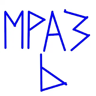 Стикер стикеры - 3