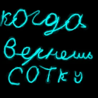 Стикер стикеры - 10