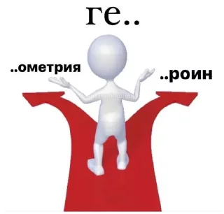 Стикер тупа я - 1