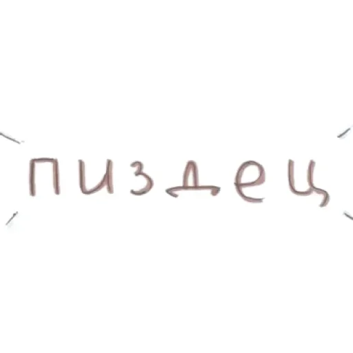 Sticker azDugTVBRBCwrV_by_stickers_stealer_bot - 1