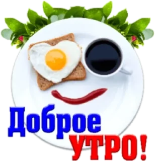 Sticker доброе утро - 6
