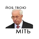 Стикер Азиров - 0