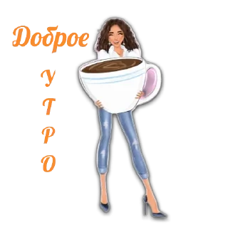 Стикер @CoFeeINka - 11