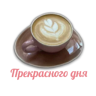 Стикер @CoFeeINka - 0