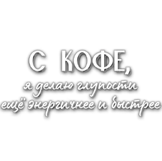 Sticker @CoFeeINka - 3
