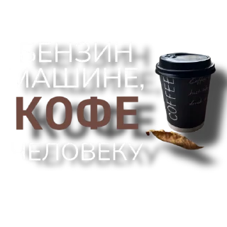 Sticker @CoFeeINka - 6