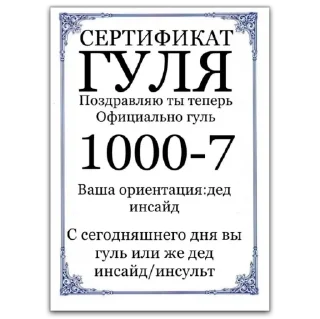 Стикер О, Великие Нары - 3