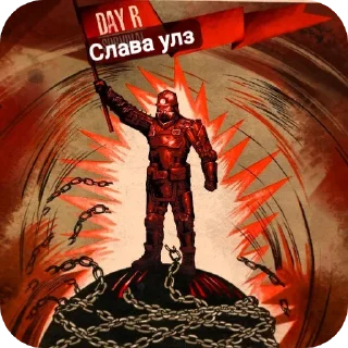 Sticker У.Л.З. СТИКИ - 9