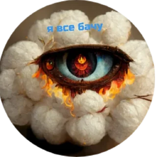 Sticker Бавовнятко - 1