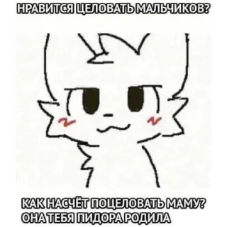 Стикер Глупый бойкиссер - 1