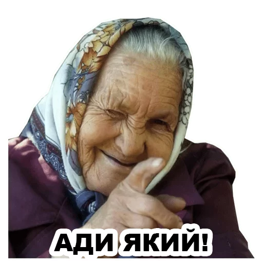 Баба ганзя @ukrainian_stickers - 
