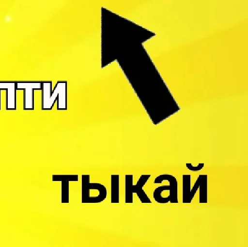 Стикер бабадибопти) -> @babadibopti - 1