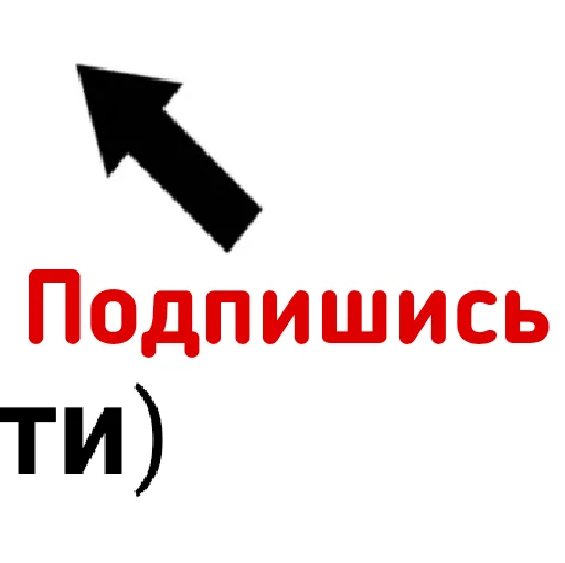 Sticker Больше хуйни тут --> @babadibopti - 1