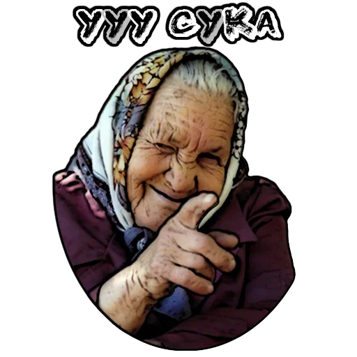 Бабуленьки - человеческое лицо