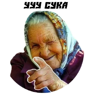 Sticker Бабушки - 8