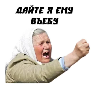 Sticker Бабушки - 1
